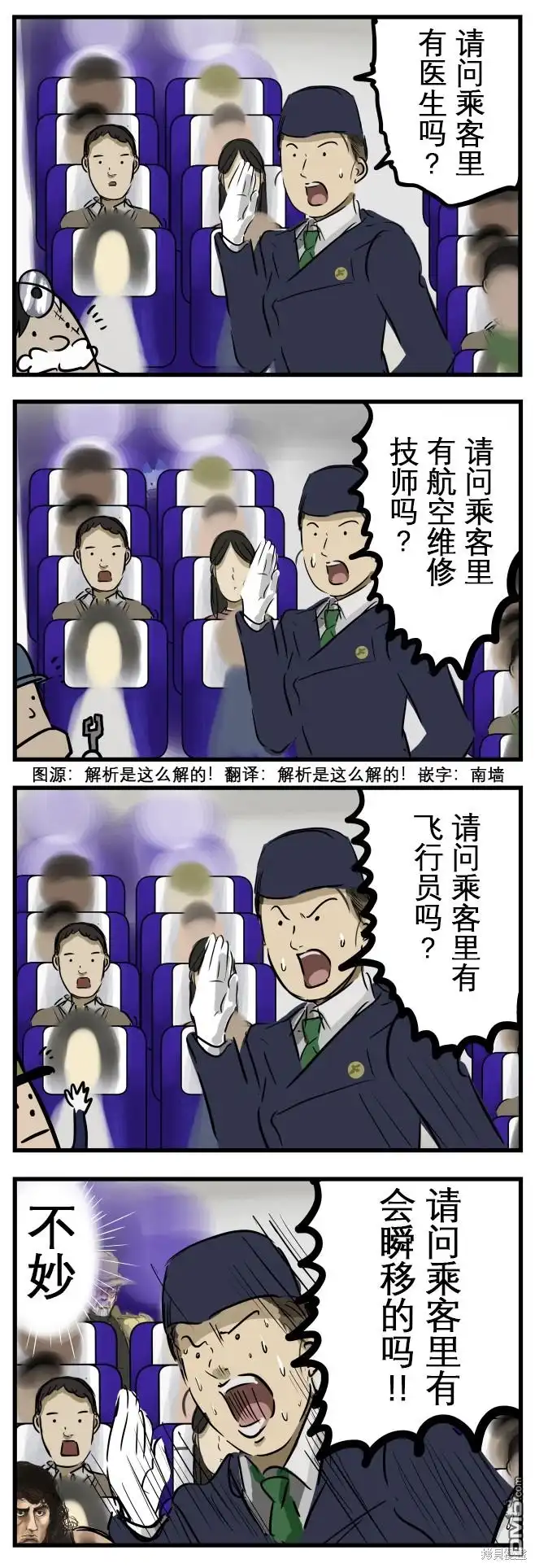 《カコミスル老师四格合集》危机 第1页