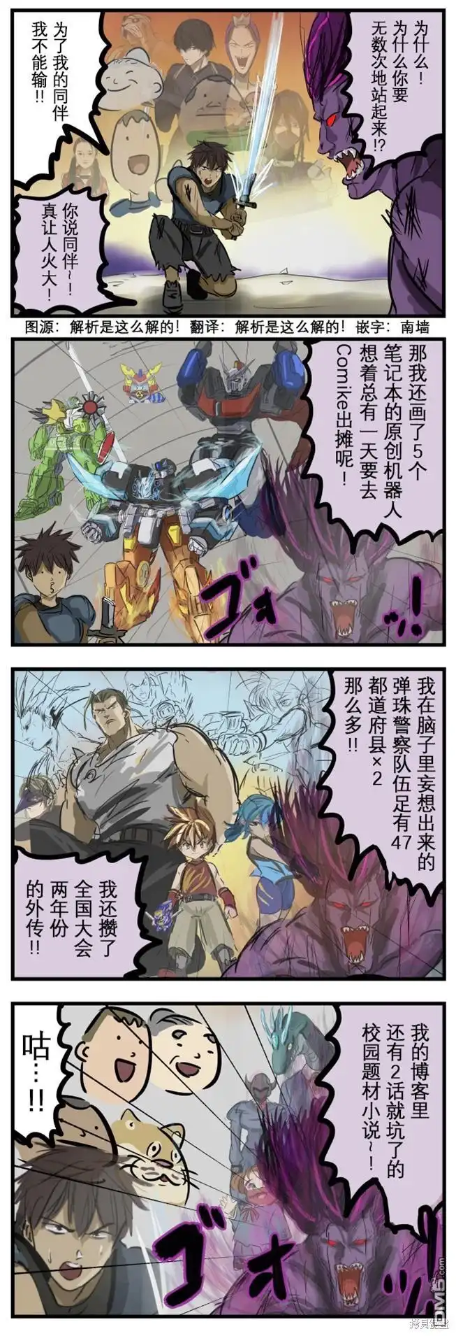 《カコミスル老师四格合集》不能输的理由 第1页