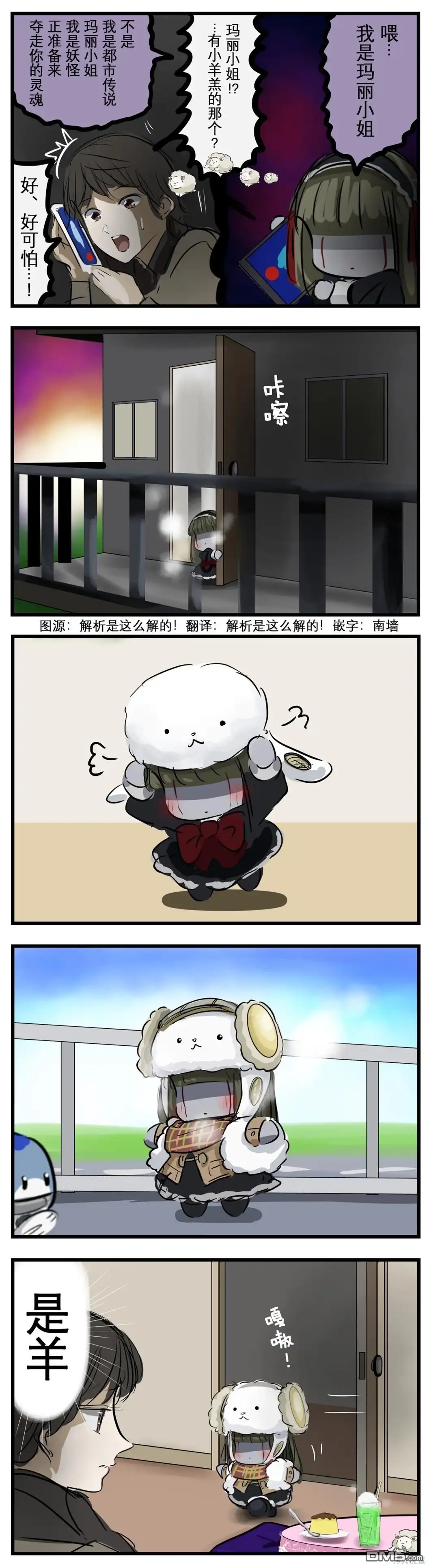 《カコミスル老师四格合集》冬日玛丽 第1页