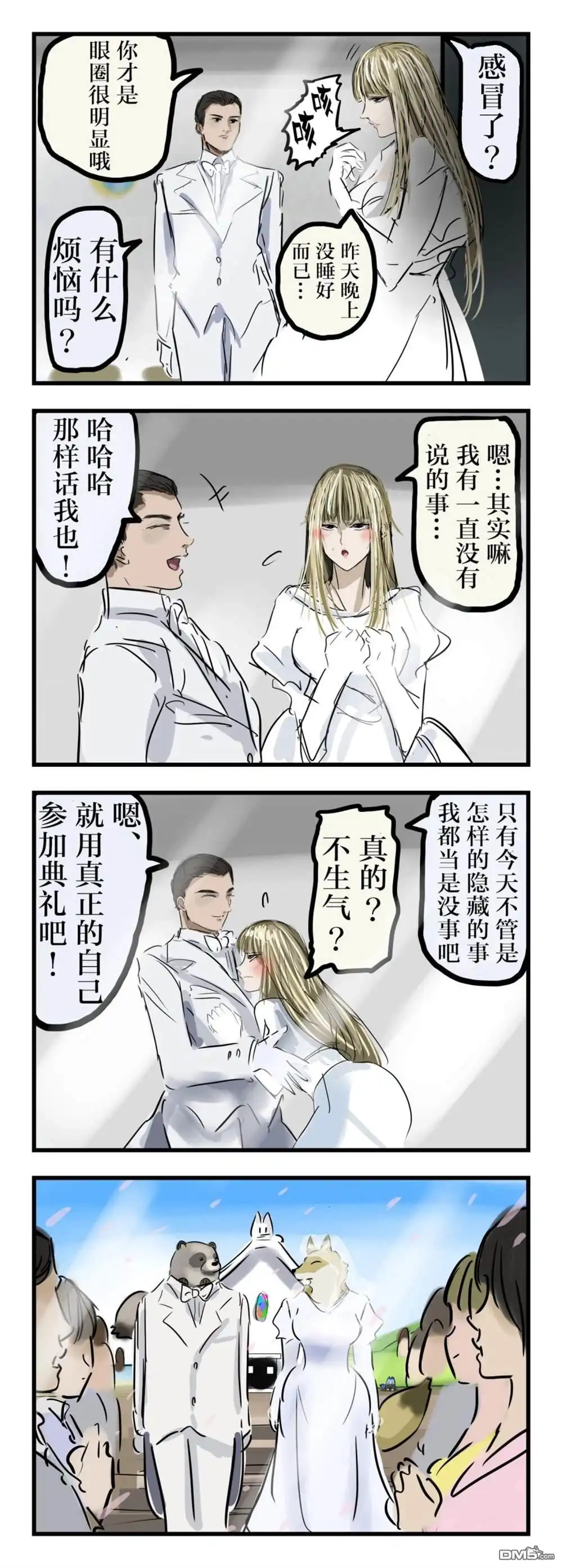 《カコミスル老师四格合集》第39话 第1页