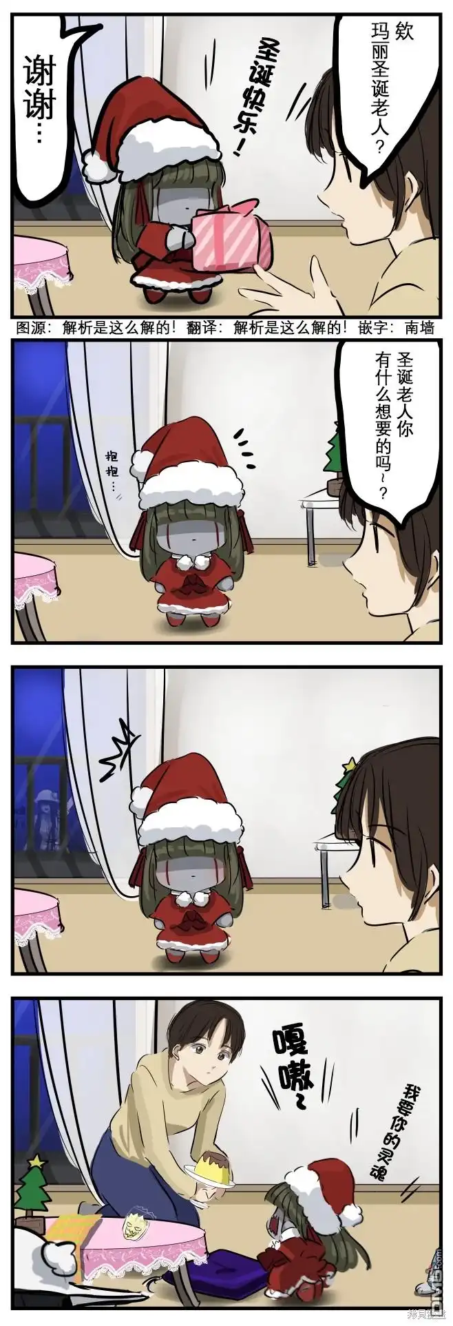 《カコミスル老师四格合集》想起来目的的玛丽圣诞老人 第1页