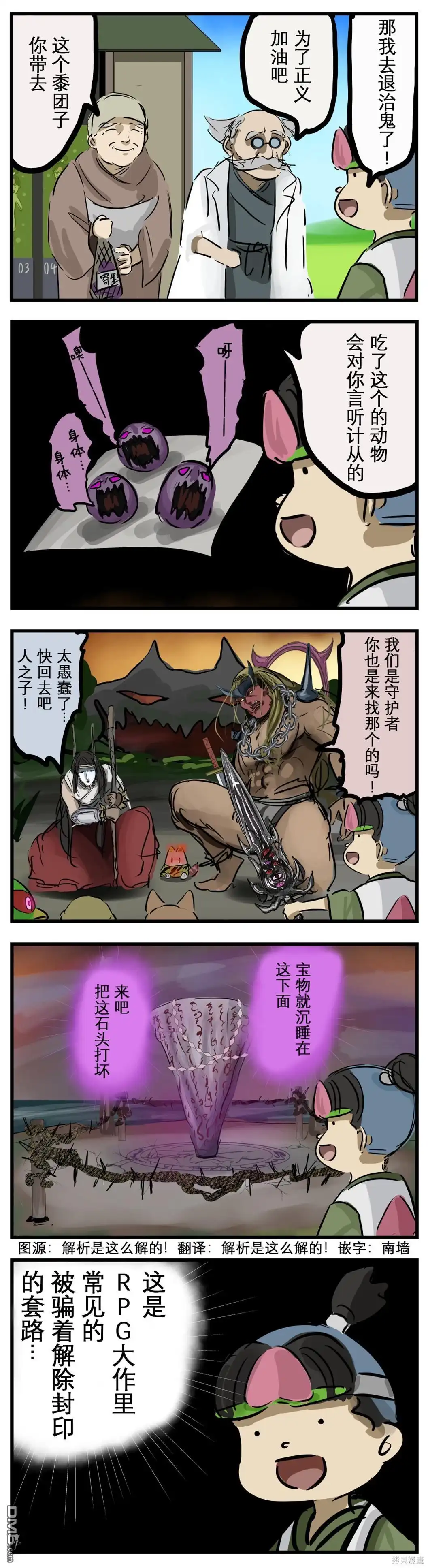《カコミスル老师四格合集》我喜欢的桃太郎剧情 第1页
