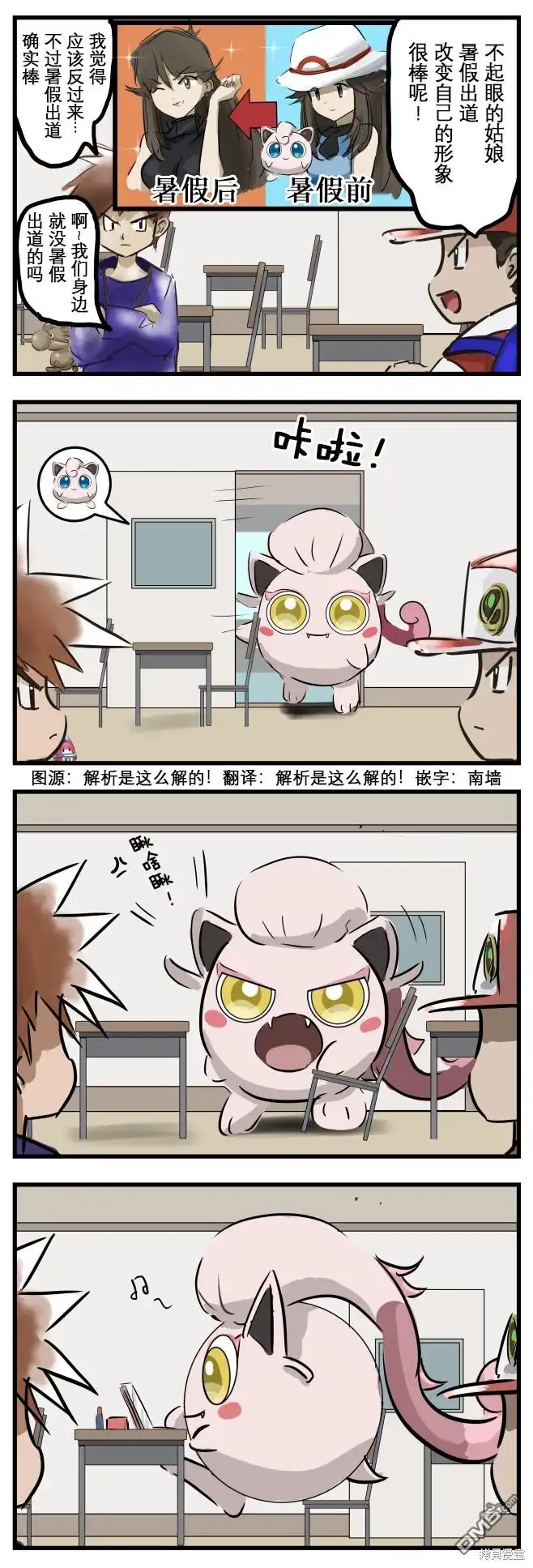 《カコミスル老师四格合集》反向出道 第1页