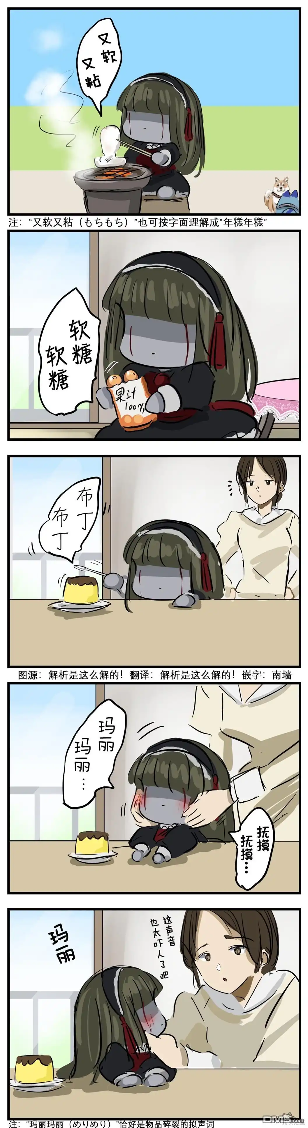 《カコミスル老师四格合集》拟声词与玛丽小姐 第1页
