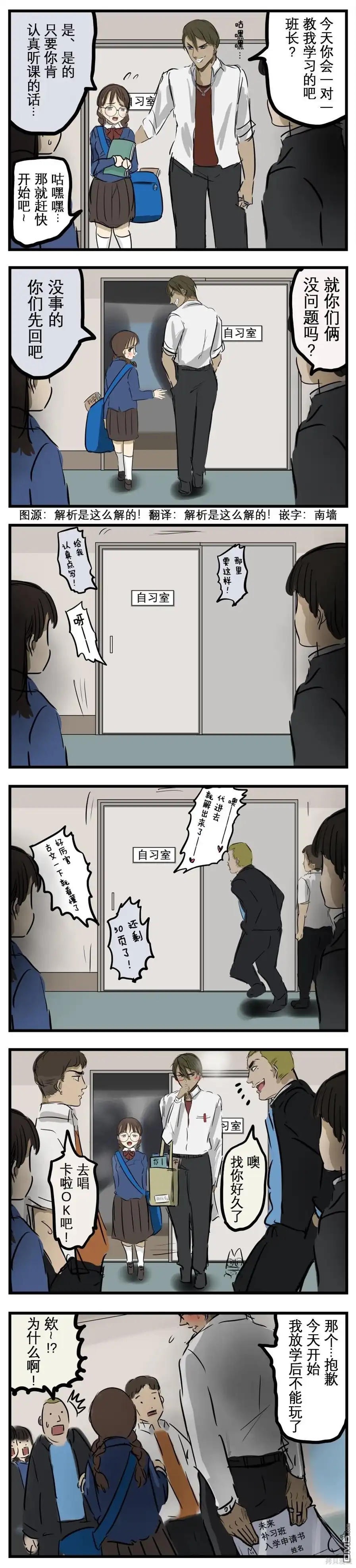 《カコミスル老师四格合集》班长教做人 第1页