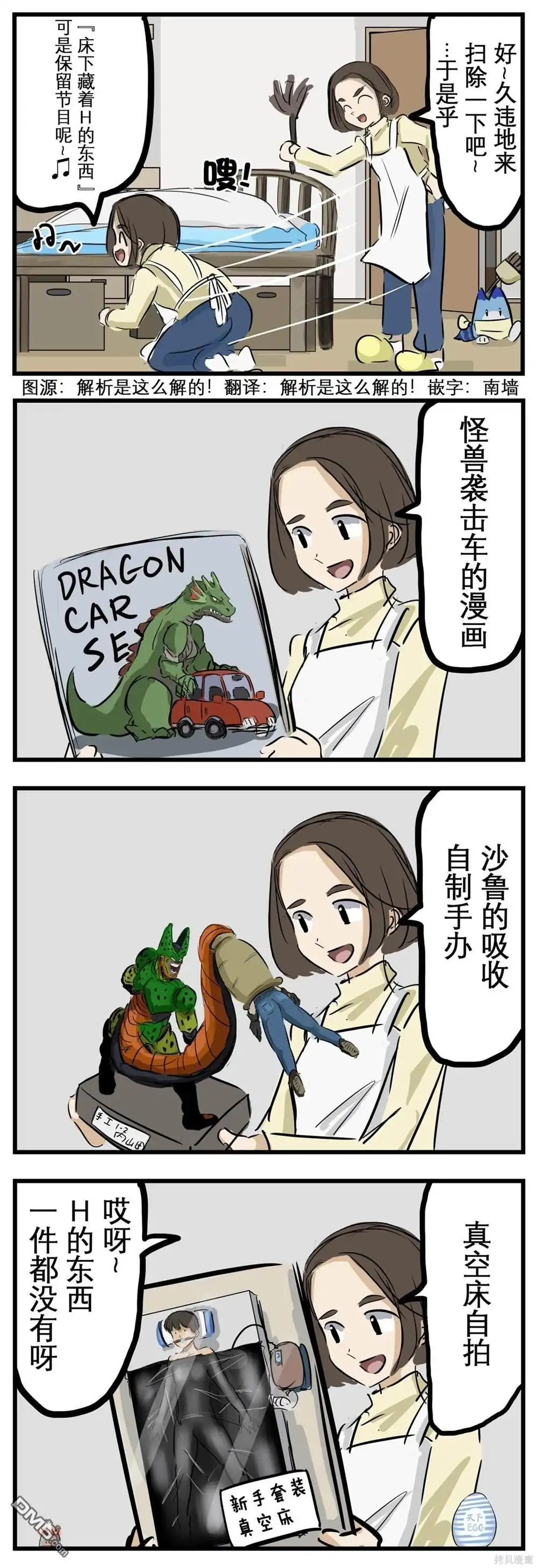 《カコミスル老师四格合集》安心 第1页