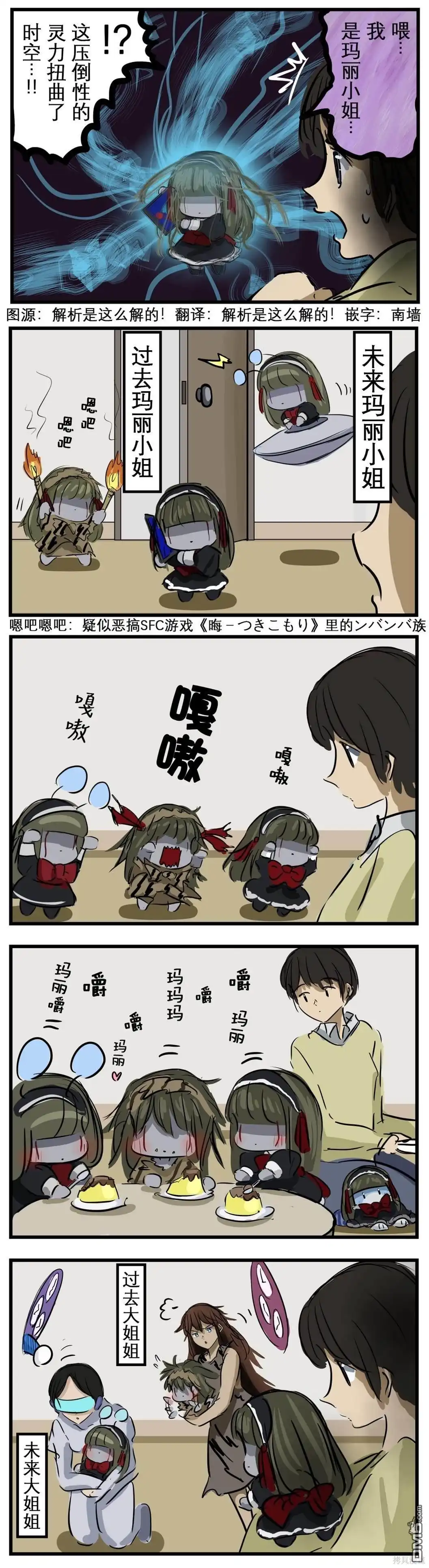 《カコミスル老师四格合集》悖论玛丽 第1页