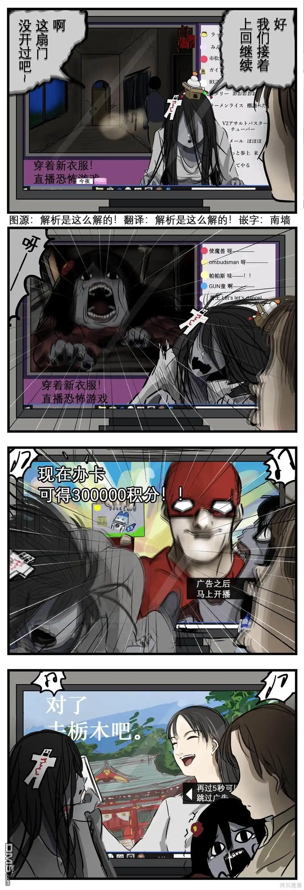《カコミスル老师四格合集》被吓着的灵 第1页