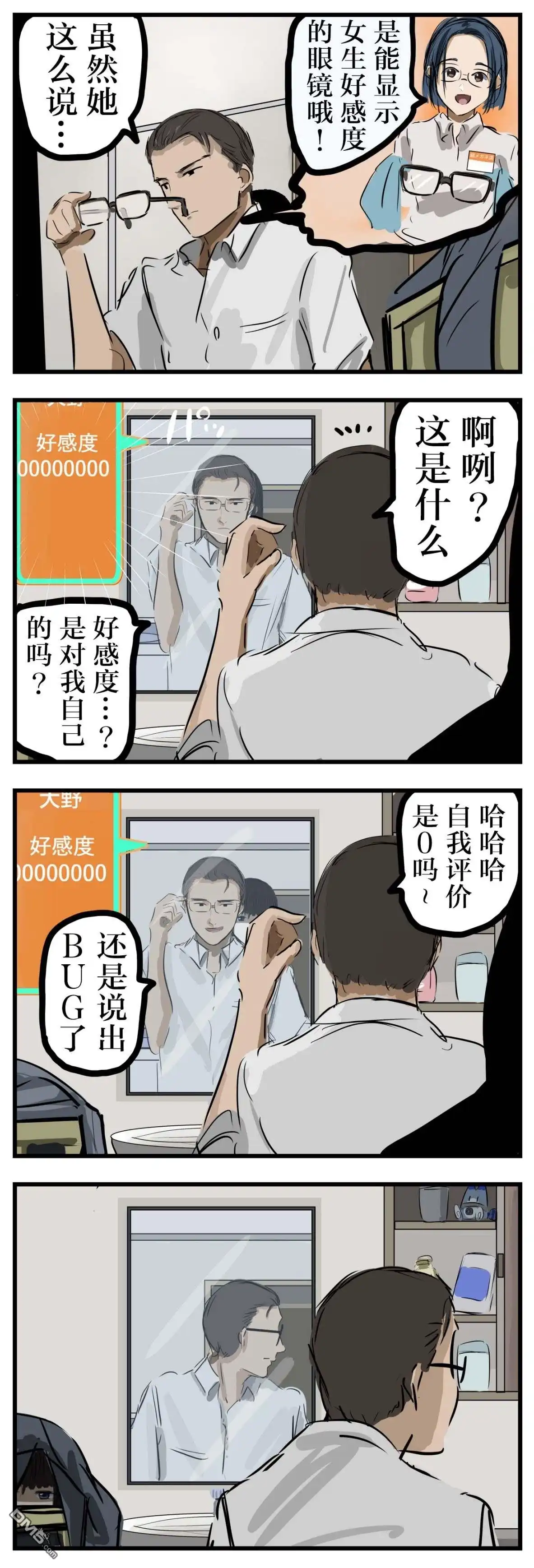 《カコミスル老师四格合集》第40话 第1页