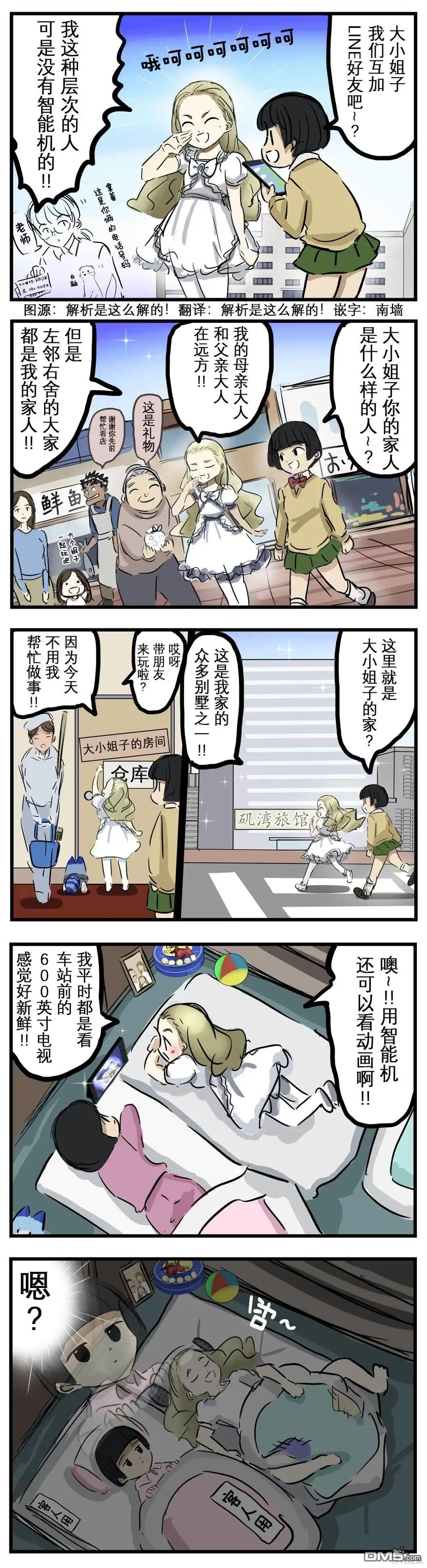 《カコミスル老师四格合集》大小姐子与朋友 第1页