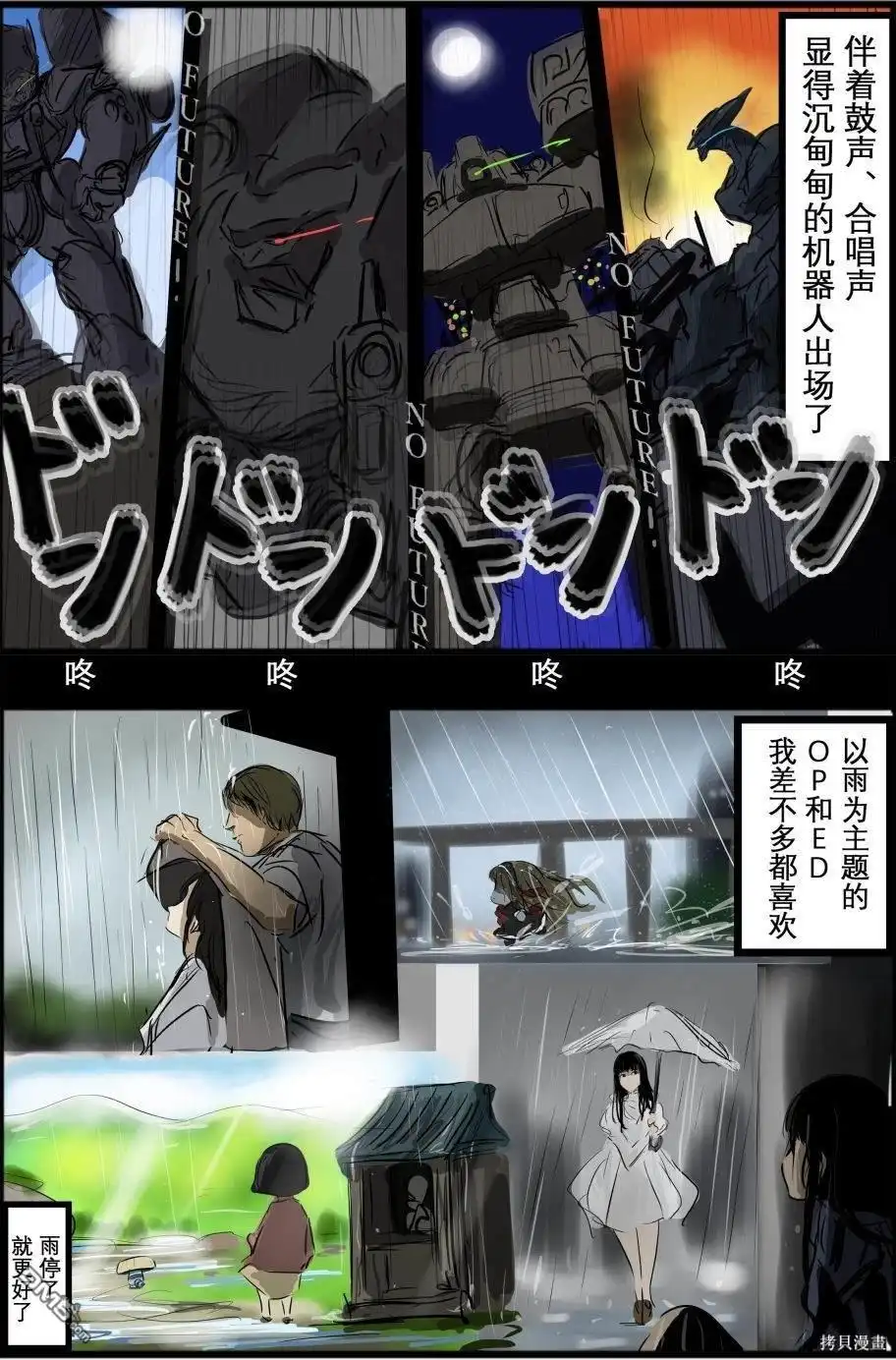《カコミスル老师四格合集》动画OPED里我喜欢的场景 第2页