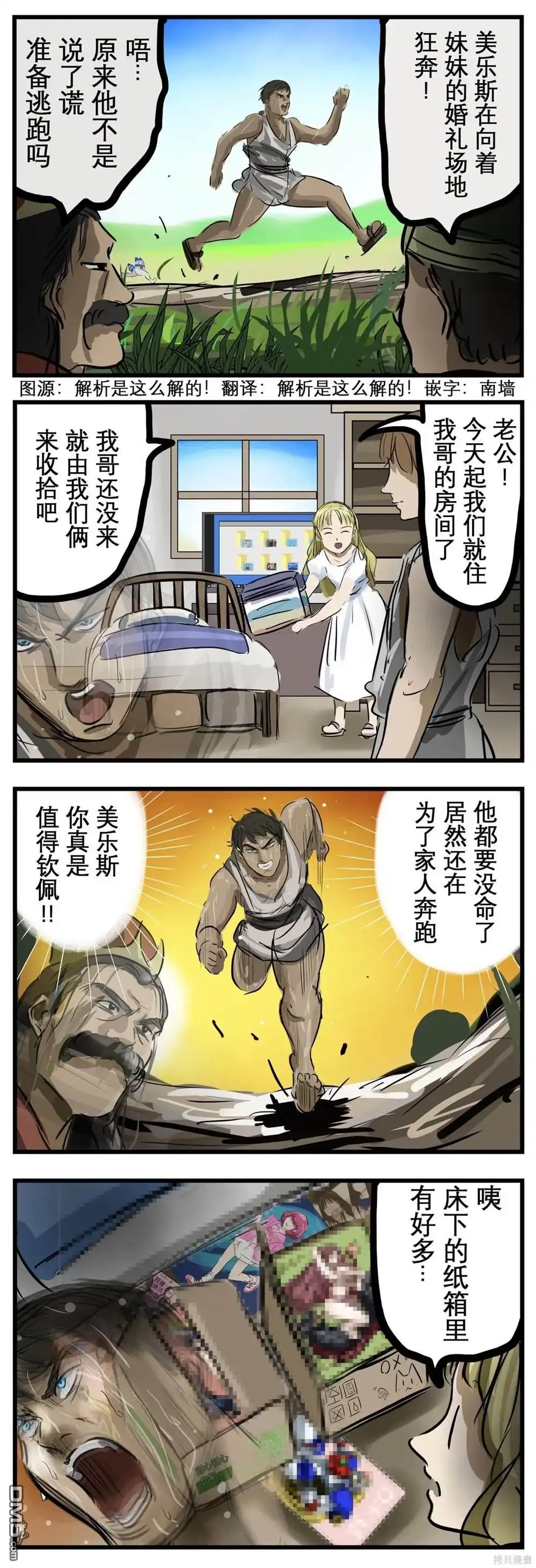 《カコミスル老师四格合集》赶快啊美乐斯 第1页