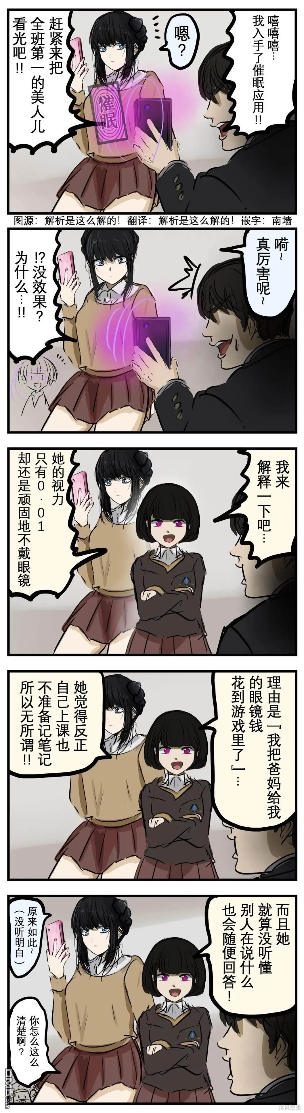 《カコミスル老师四格合集》令人遗憾的美人 第1页