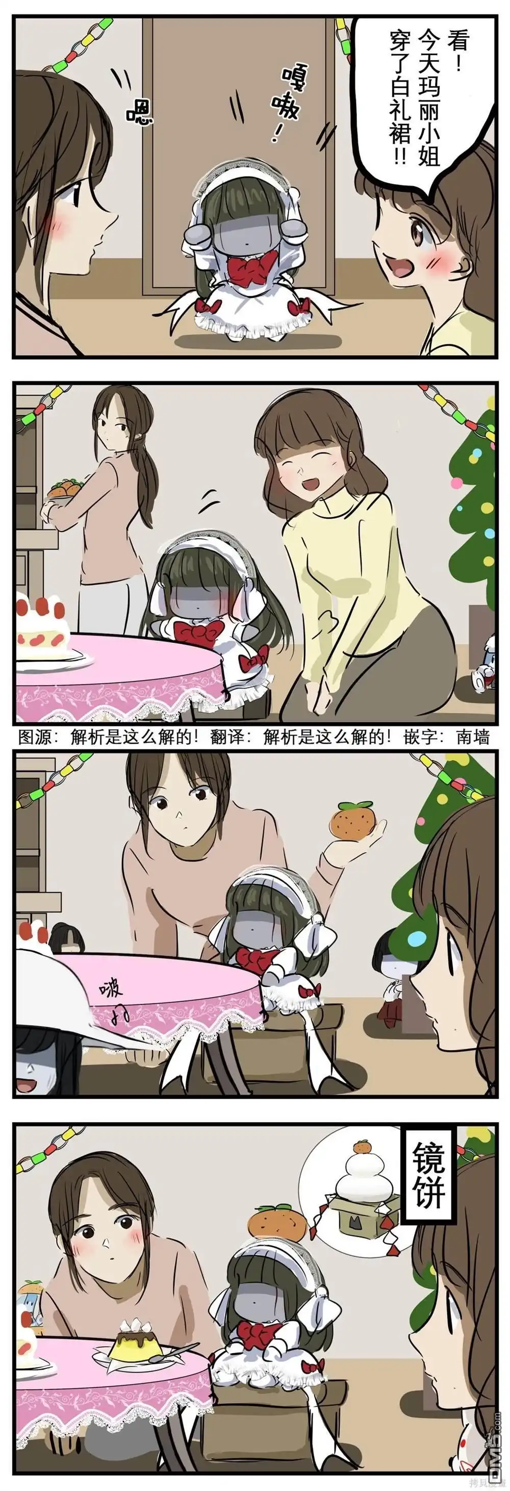 《カコミスル老师四格合集》年末年初的玛丽小姐 第1页
