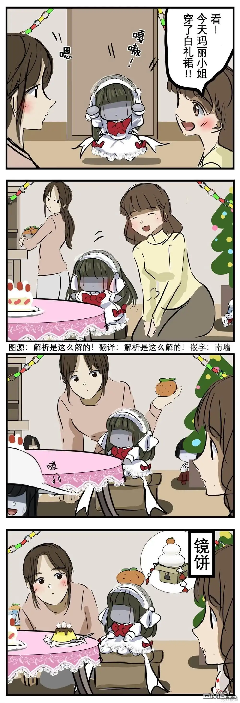 《カコミスル老师四格合集》乞求饶命的女主角 第1页