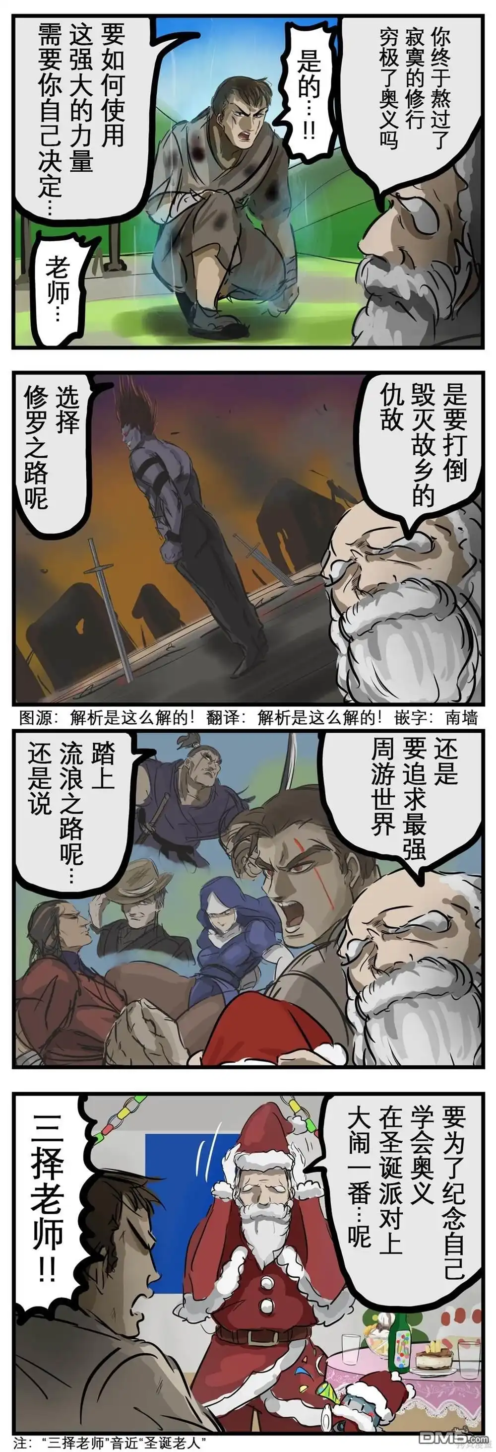 《カコミスル老师四格合集》三择老师 第1页