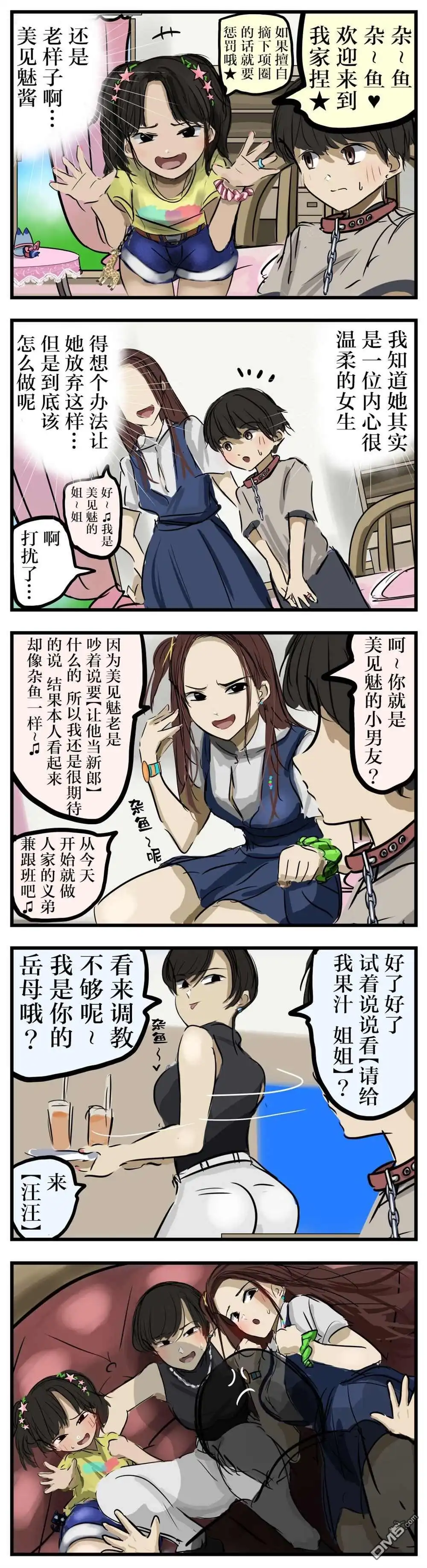 《カコミスル老师四格合集》第41话 第1页