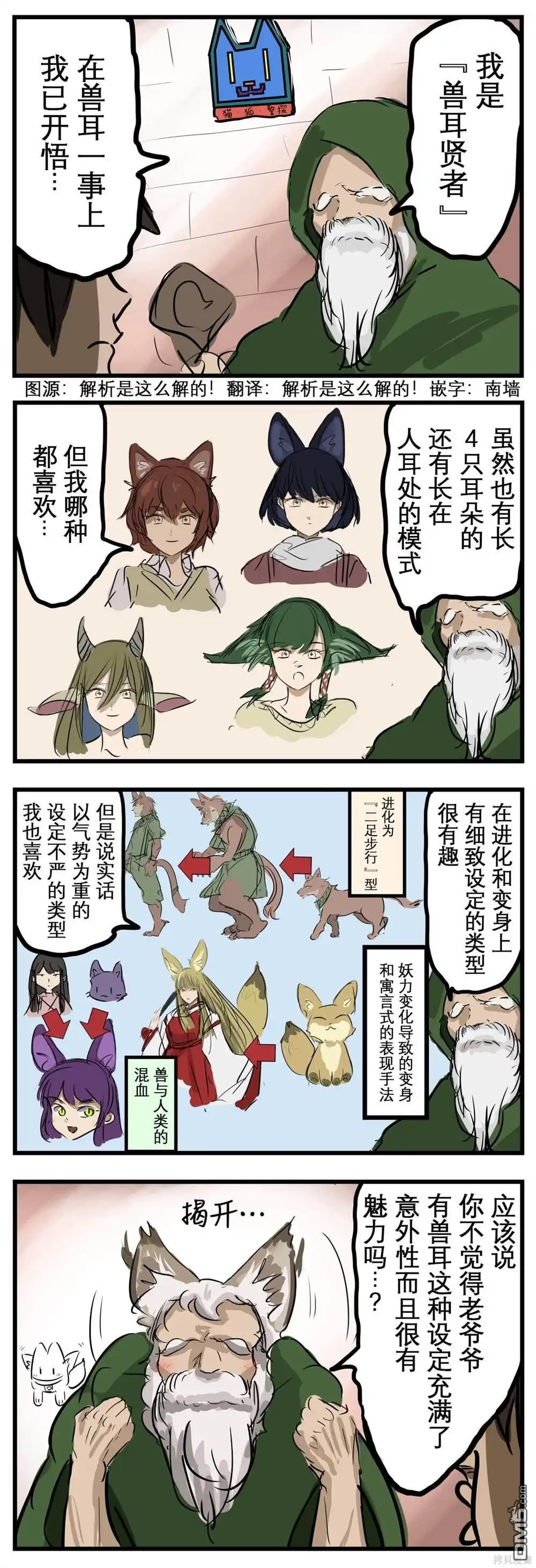 《カコミスル老师四格合集》兽耳贤者 第1页