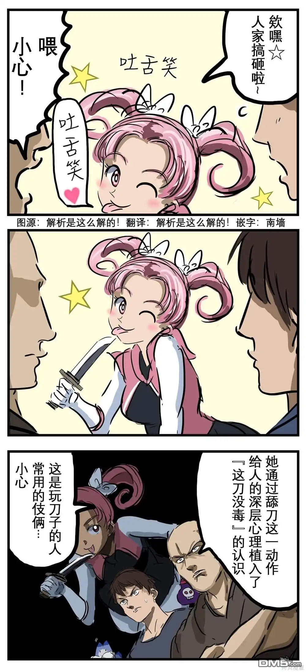 《カコミスル老师四格合集》吐舌笑 第1页