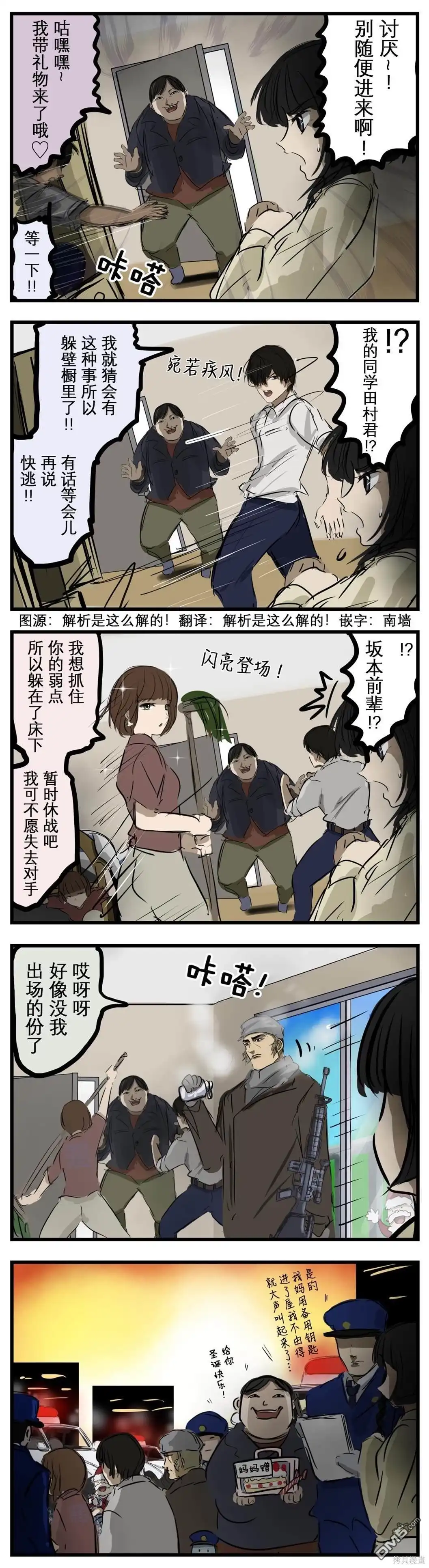 《カコミスル老师四格合集》一网打尽 第1页