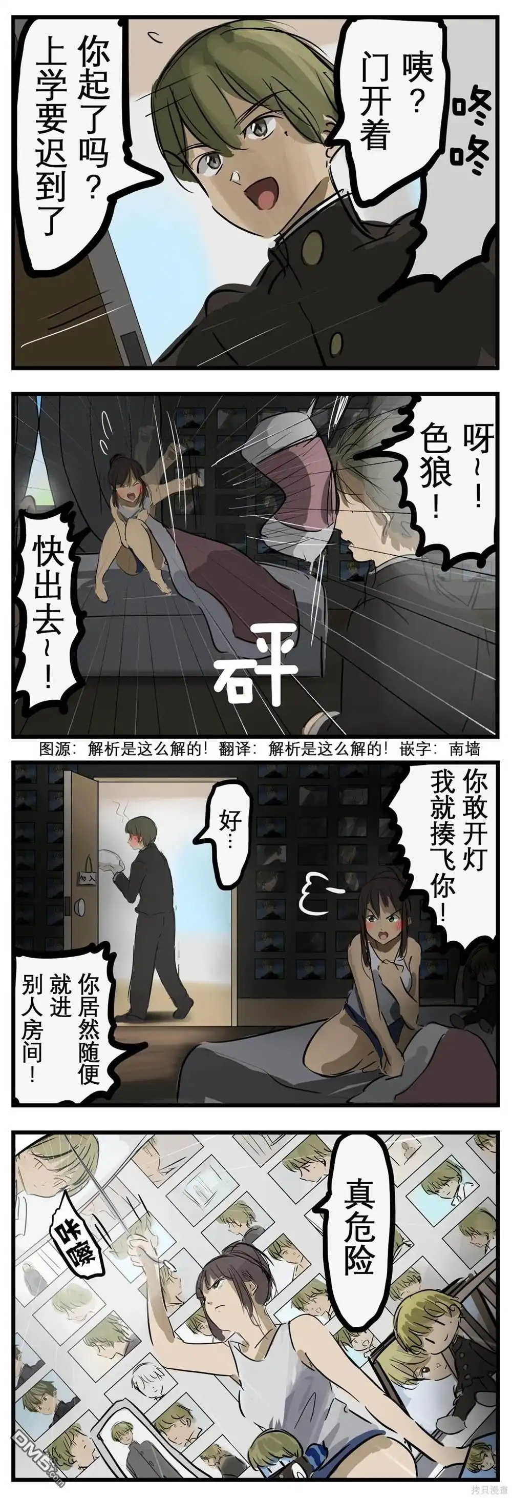 《カコミスル老师四格合集》疑似傲娇 第1页