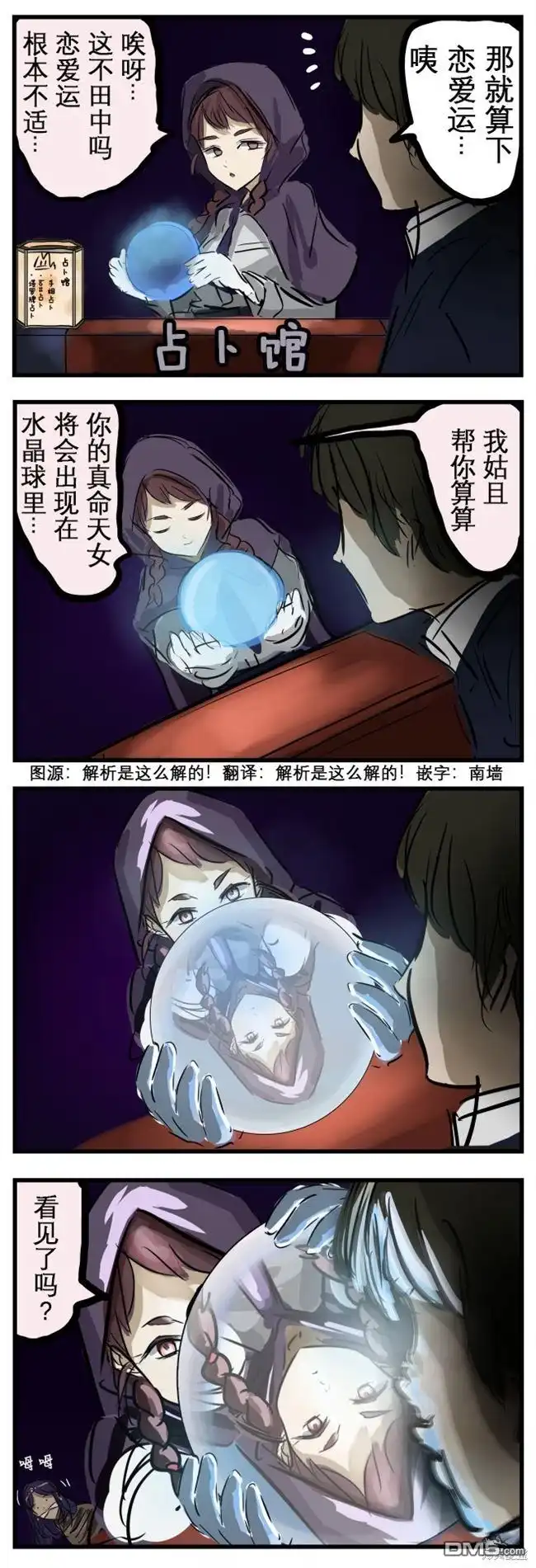 《カコミスル老师四格合集》傲娇占卜 第1页