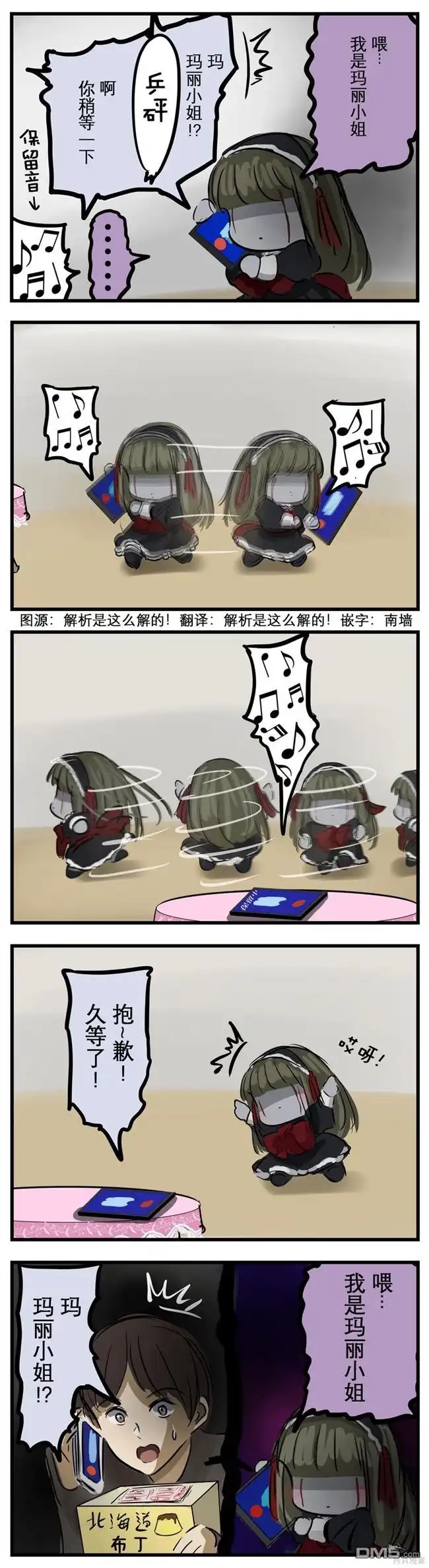 《カコミスル老师四格合集》保留音与玛丽小姐 第1页