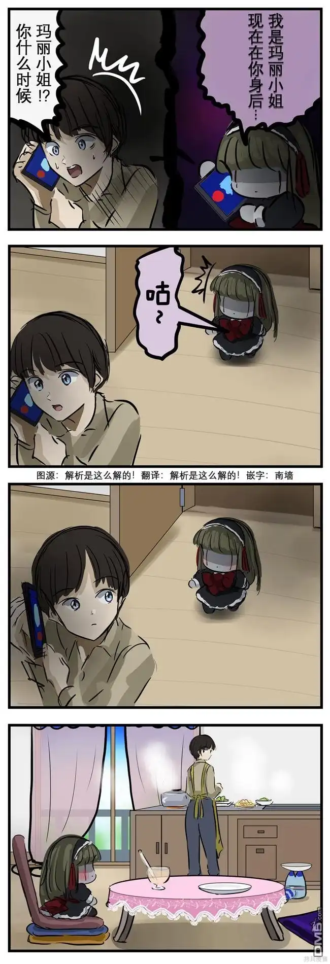 《カコミスル老师四格合集》被发现的玛丽小姐 第1页
