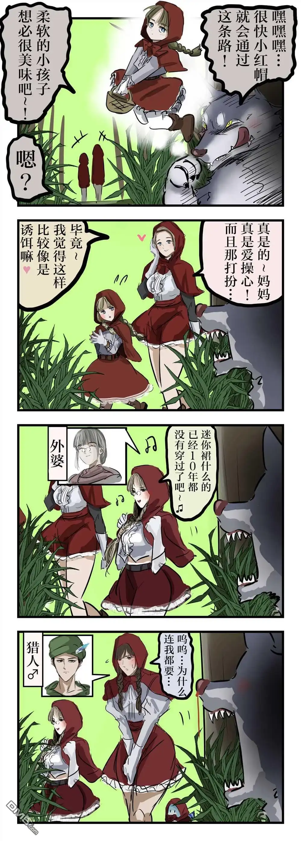 《カコミスル老师四格合集》第42话 第2页