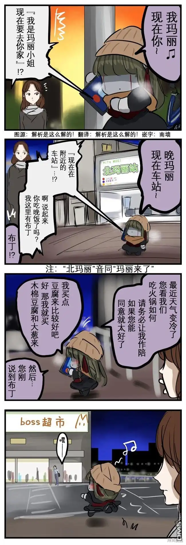 《カコミスル老师四格合集》被翻译的玛丽小姐 第1页