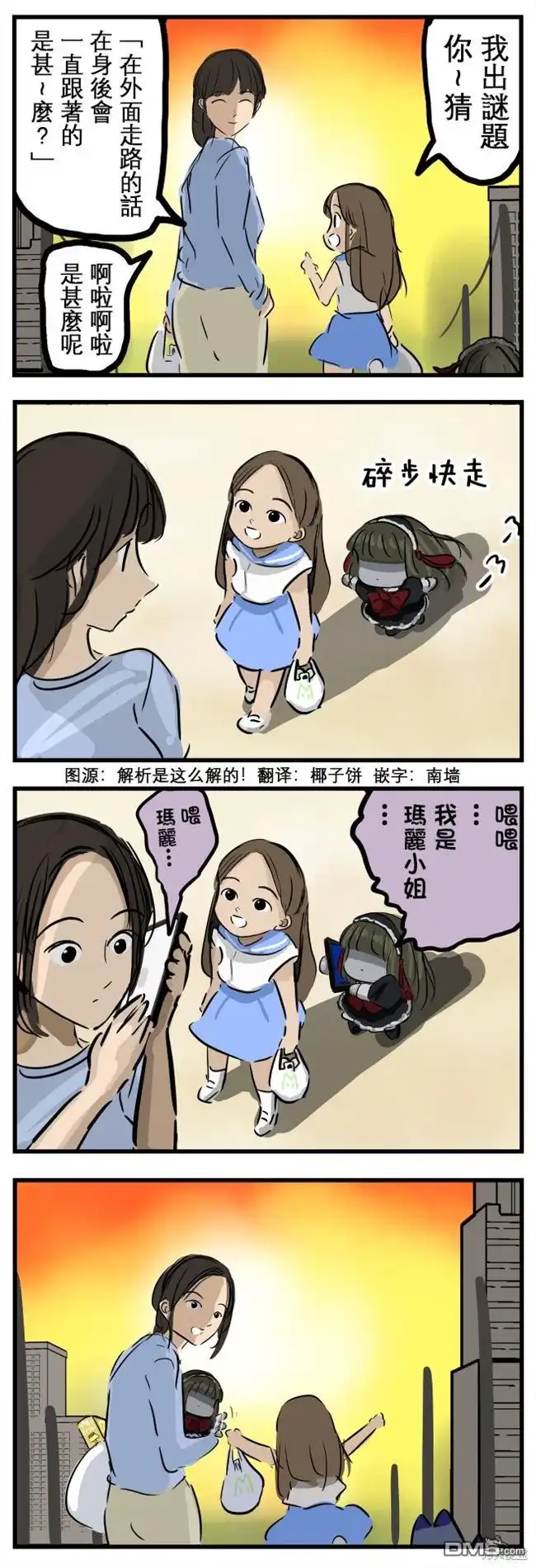 《カコミスル老师四格合集》猜谜与玛丽小姐 第1页