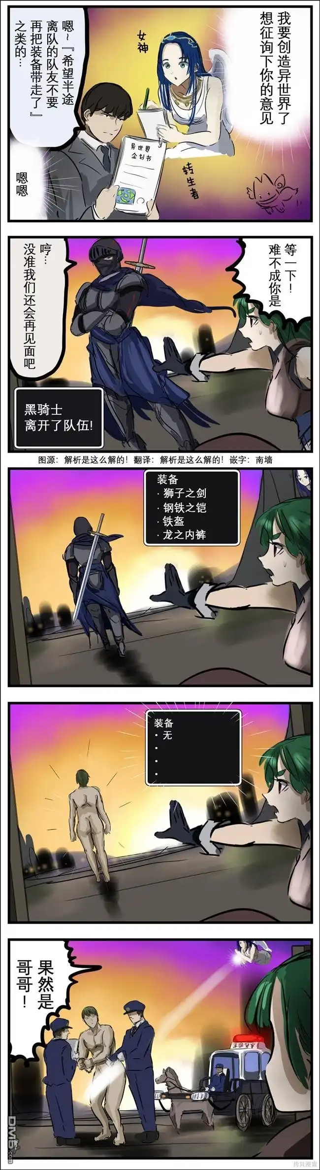 《カコミスル老师四格合集》采纳了意见的异世界 第1页