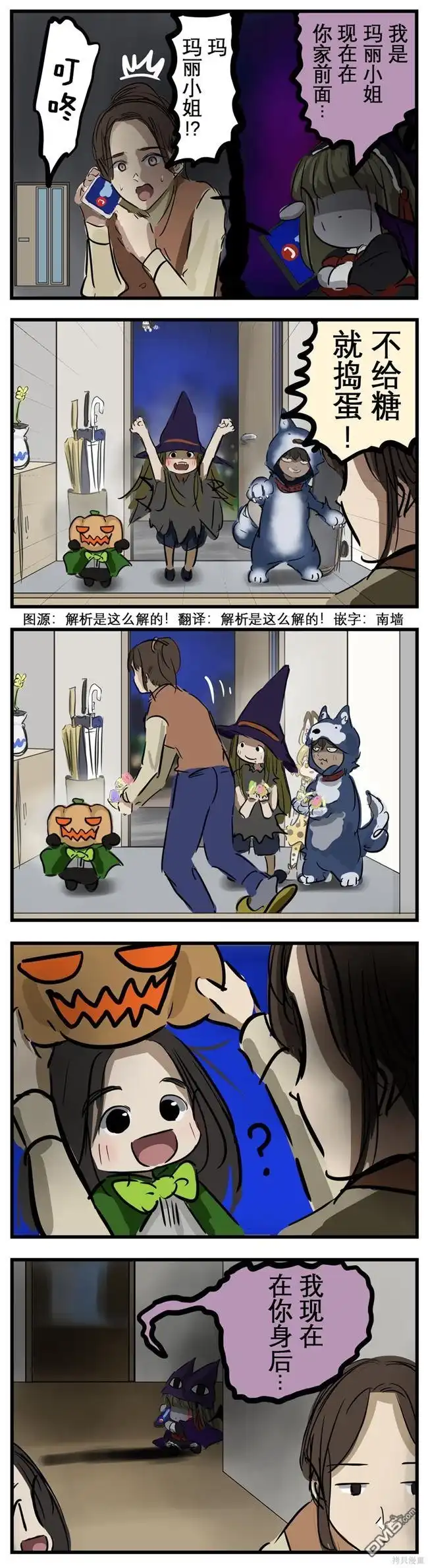 《カコミスル老师四格合集》出其不意的玛丽小姐 第1页