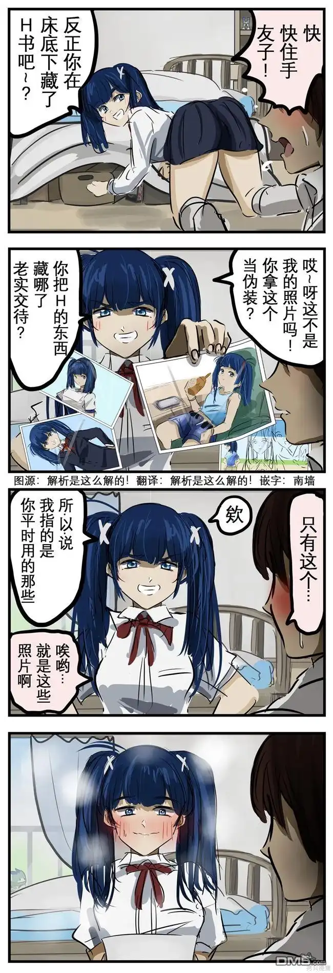 《カコミスル老师四格合集》床下 第1页