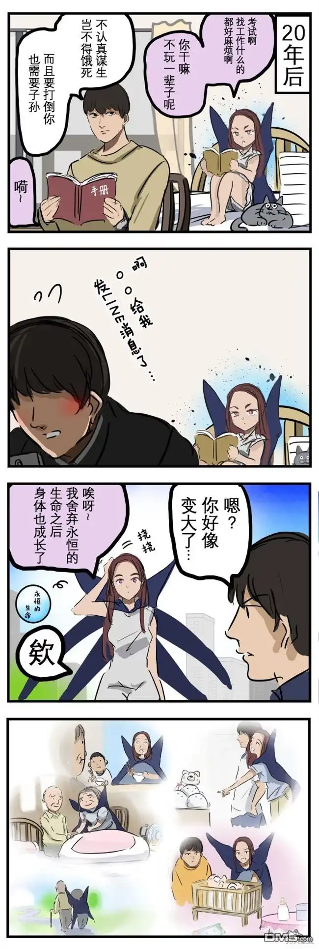 《カコミスル老师四格合集》打倒不老不死者的方法 第2页