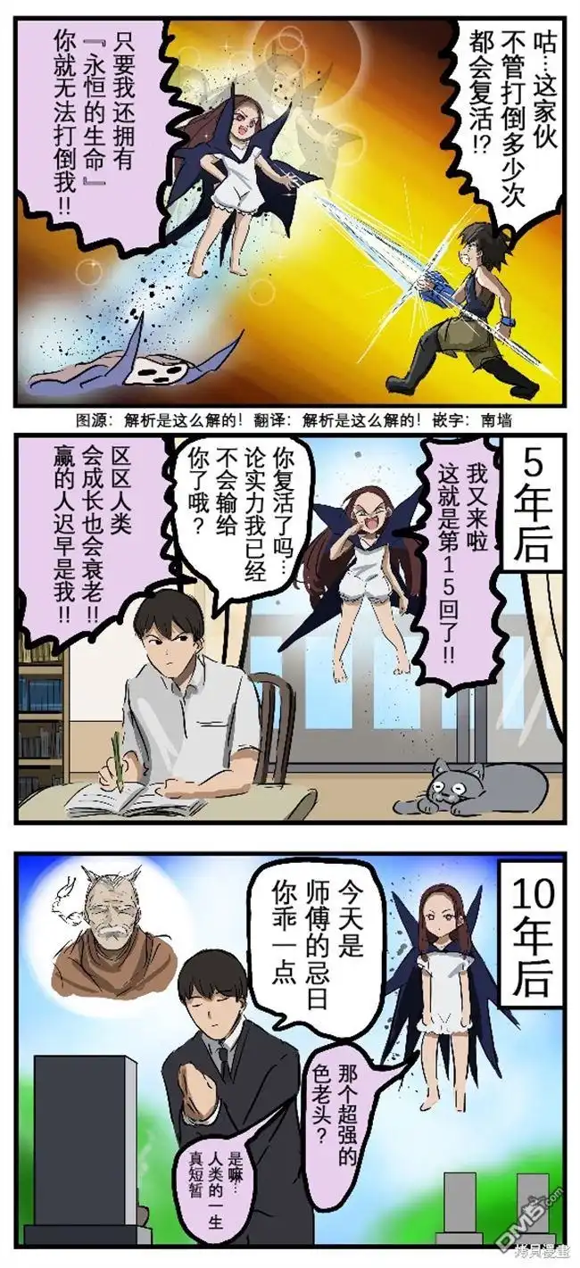 《カコミスル老师四格合集》打倒不老不死者的方法 第1页