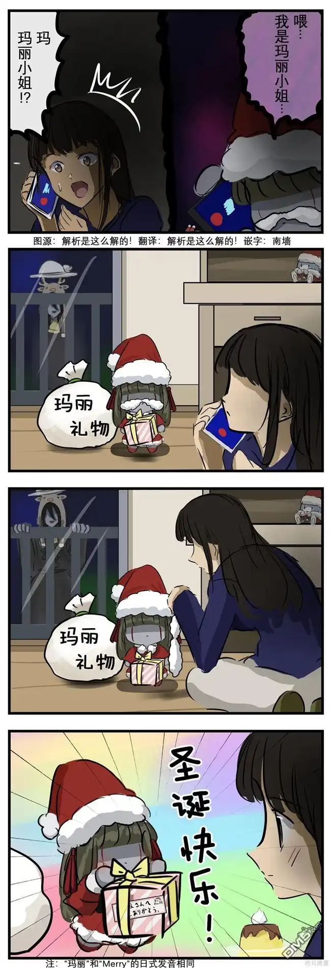 《カコミスル老师四格合集》戴胡子的玛丽小姐 第1页