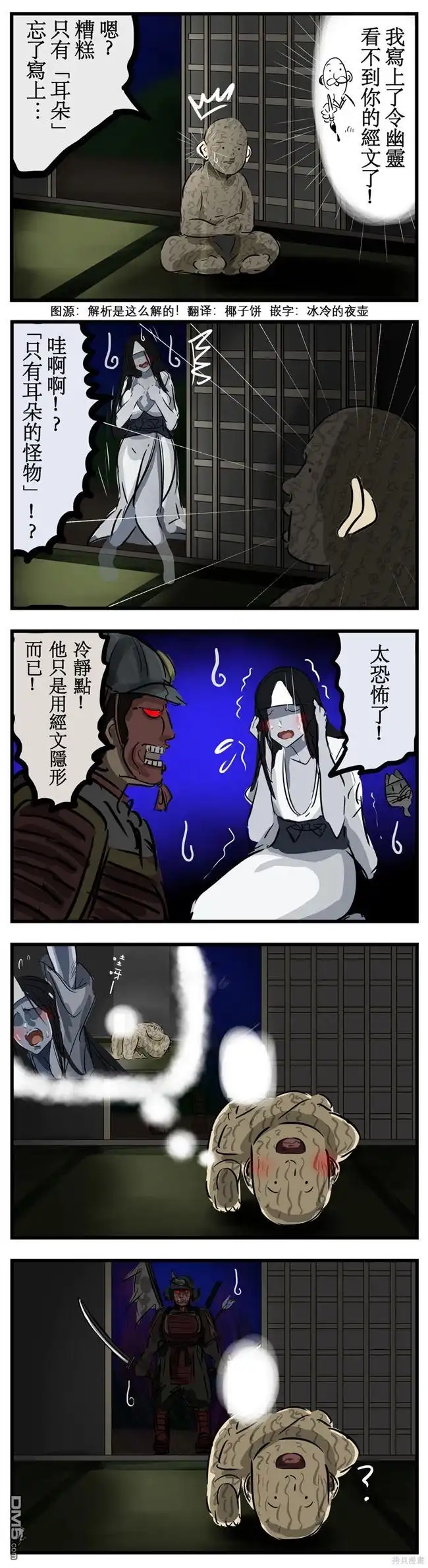《カコミスル老师四格合集》芳一vs幽灵 第1页