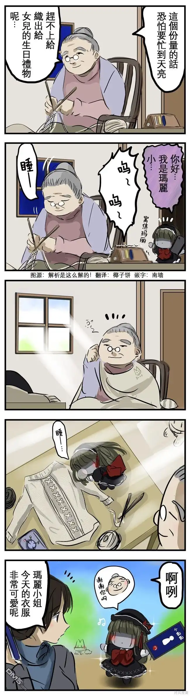 《カコミスル老师四格合集》服装妖精玛丽小姐 第1页