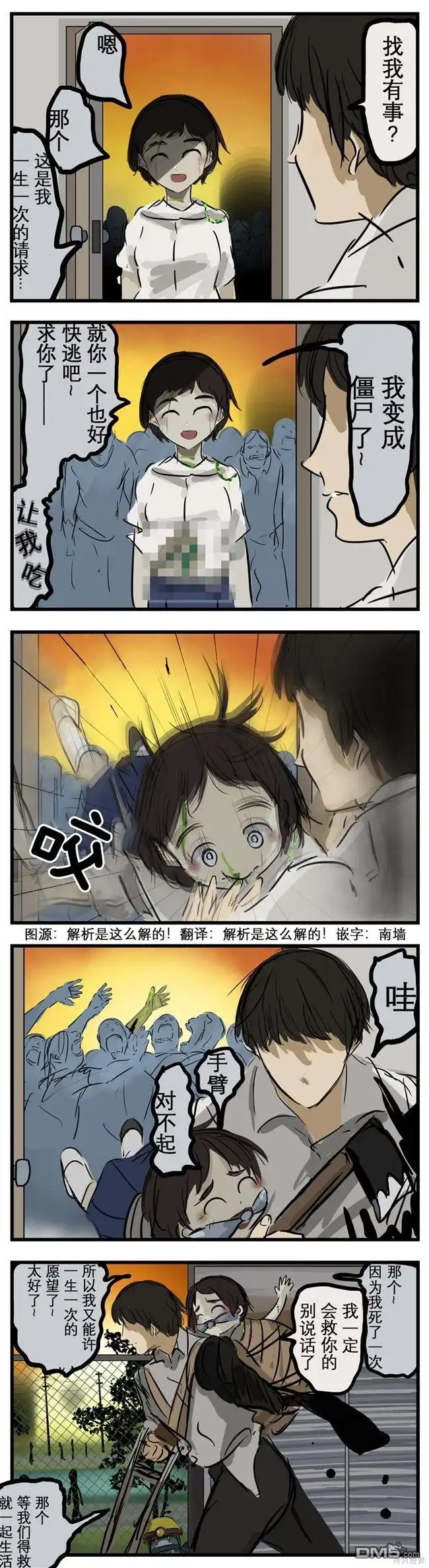 《カコミスル老师四格合集》告白僵尸 第1页