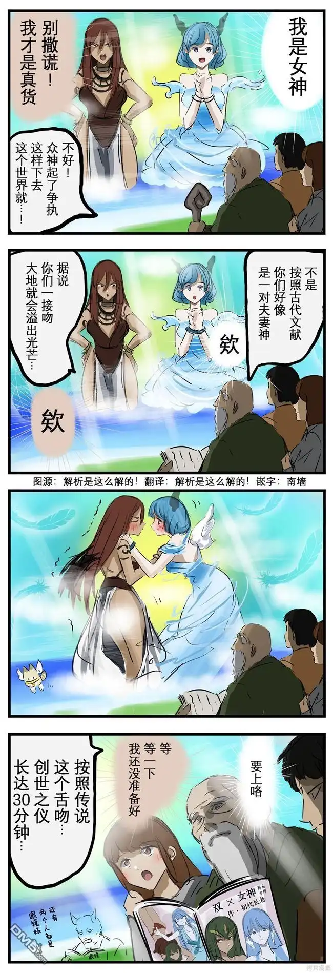 《カコミスル老师四格合集》古代文献 第1页