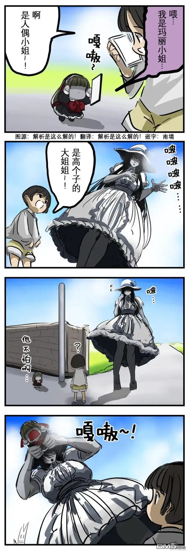 《カコミスル老师四格合集》合体妖怪 第1页