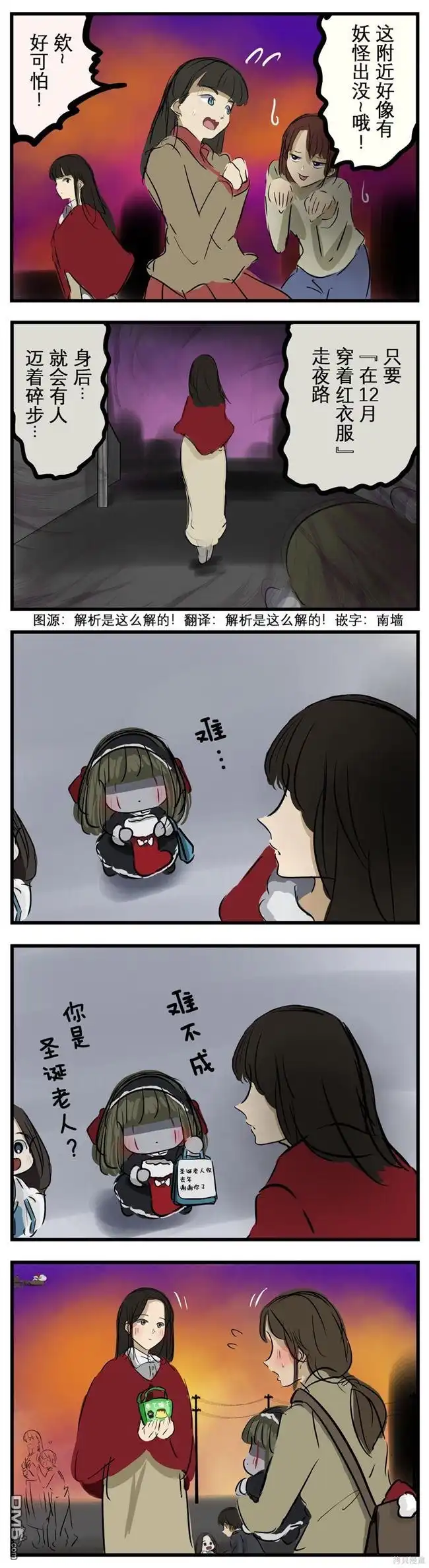 《カコミスル老师四格合集》化身妖怪的玛丽小姐 第1页