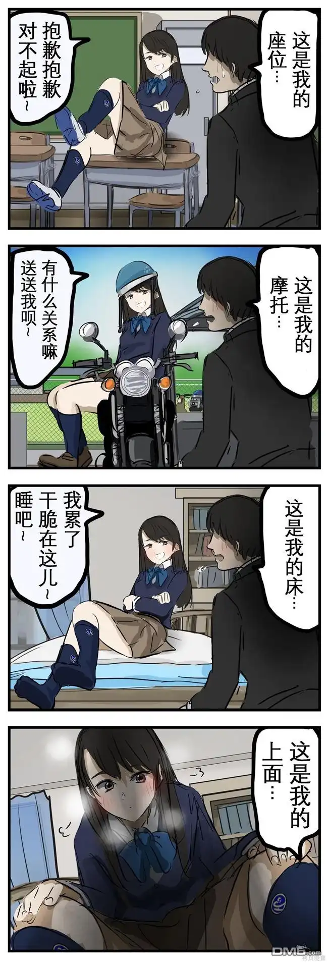 《カコミスル老师四格合集》会来事的姑娘 第1页
