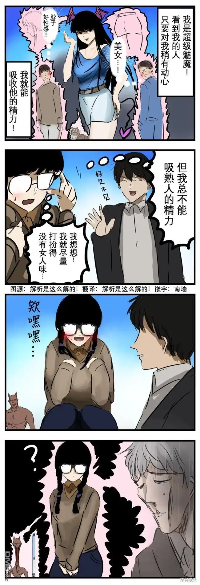 《カコミスル老师四格合集》会心一击 第1页