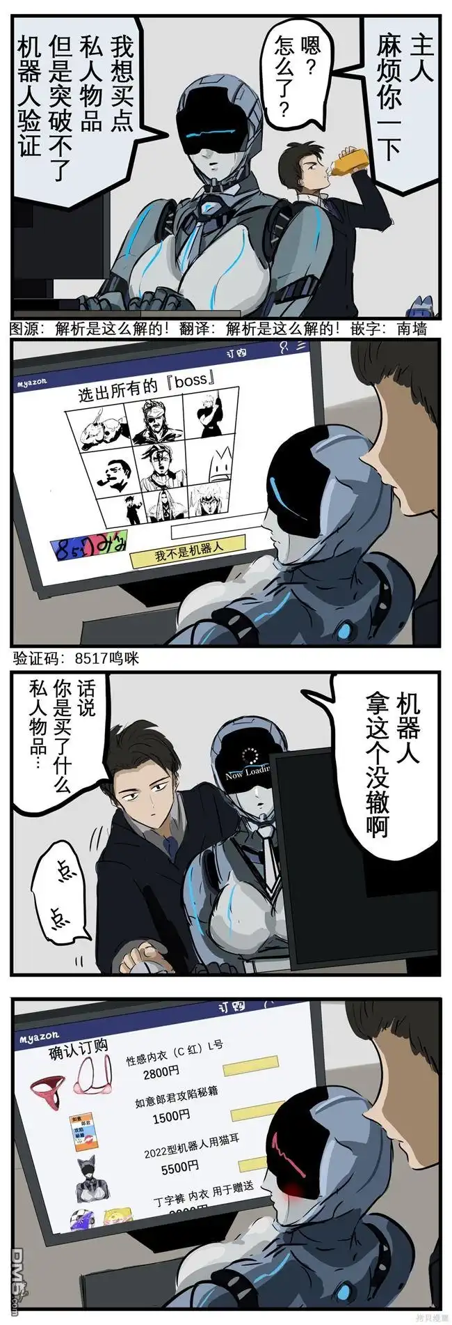 《カコミスル老师四格合集》机器人验证 第1页