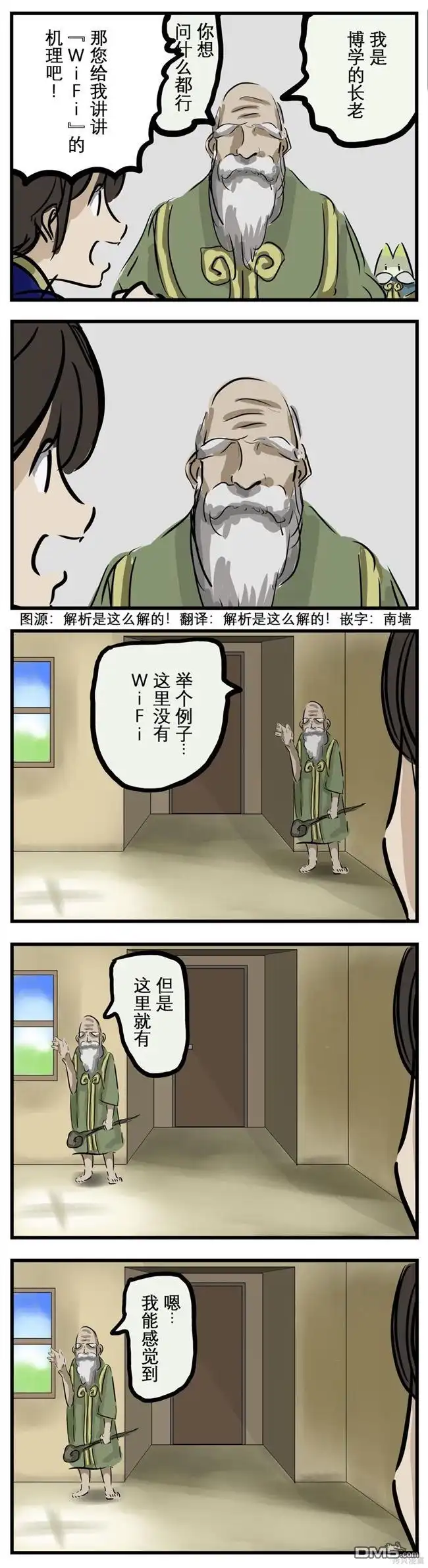 《カコミスル老师四格合集》教导 第1页