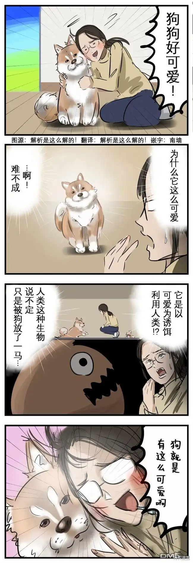 《カコミスル老师四格合集》今日小狗 第1页