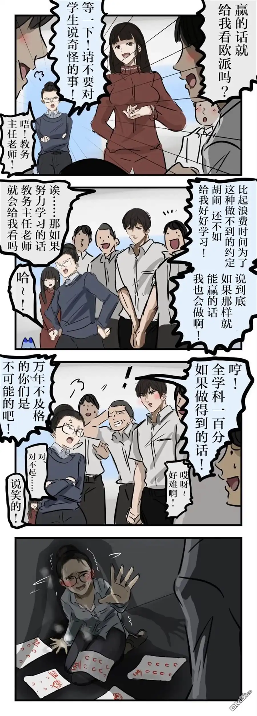 《カコミスル老师四格合集》第44话 第1页