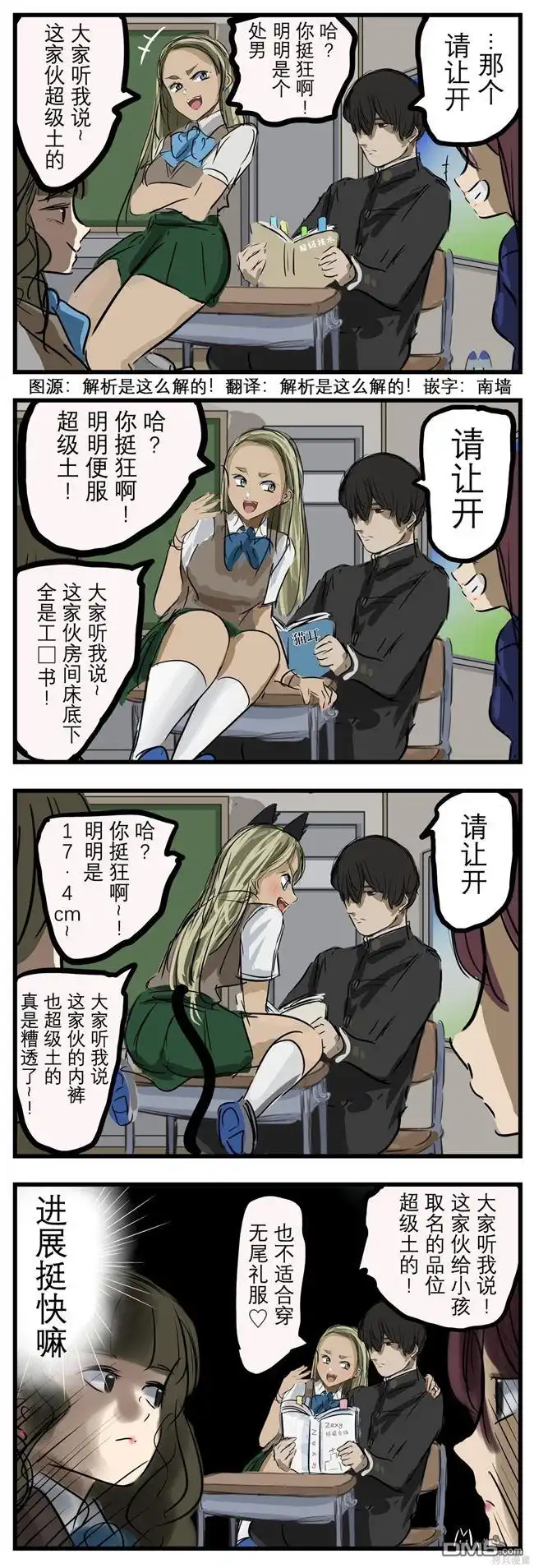 《カコミスル老师四格合集》进展 第1页